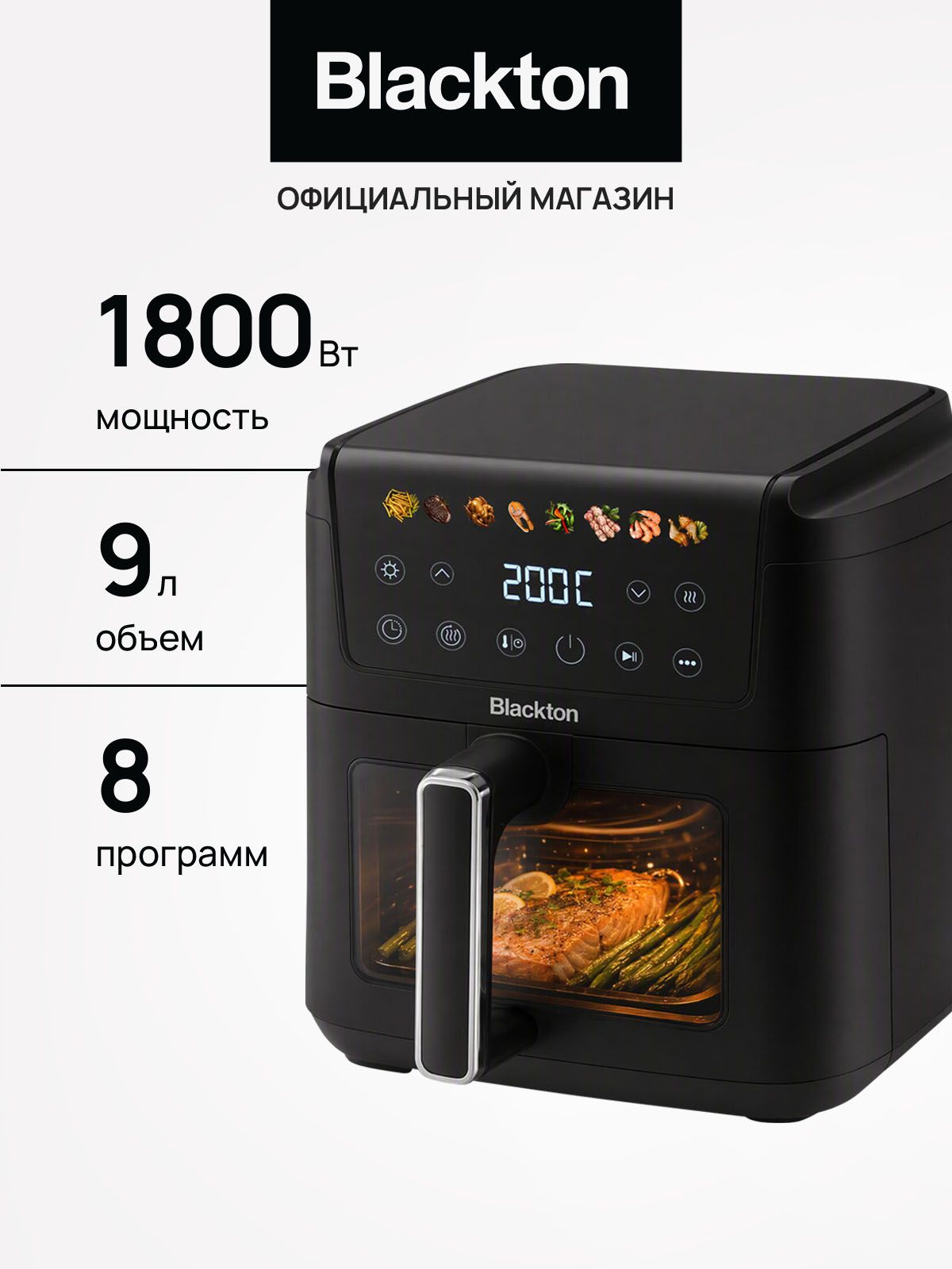 Аэрогриль Blackton Bt AF911S Черный 9л