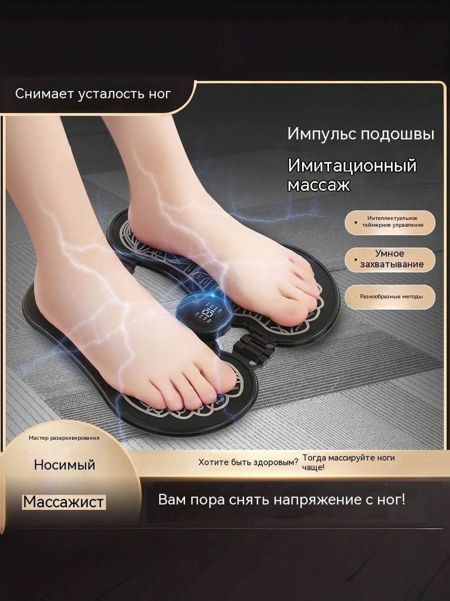 Импульсный EMSмассажер для стоп, складной электрический коврик, 8 режимов, расслабление мышц