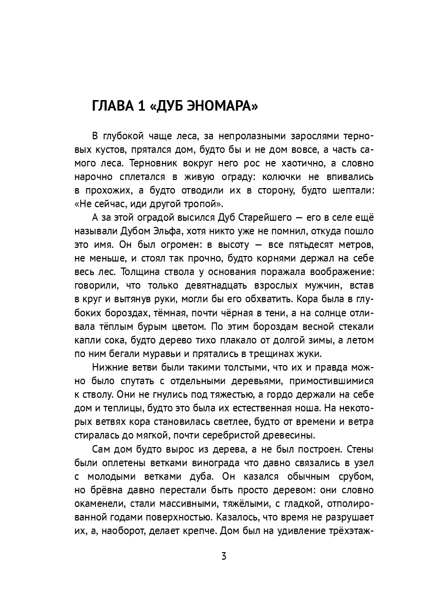 Дуб Эномара — фото 1