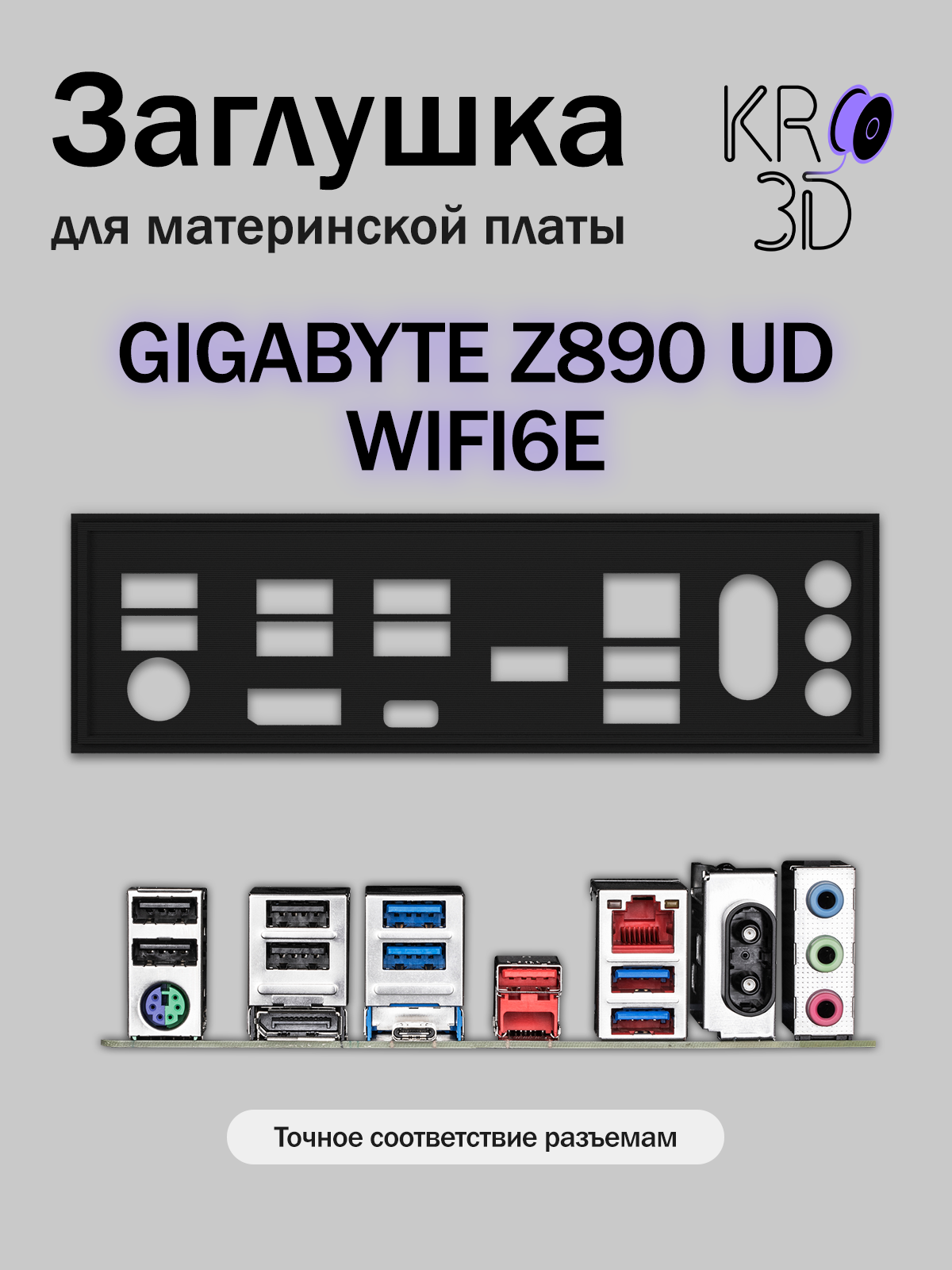 Заглушка для материнской платы GIGABYTE Z890 UD WIFI6E черная