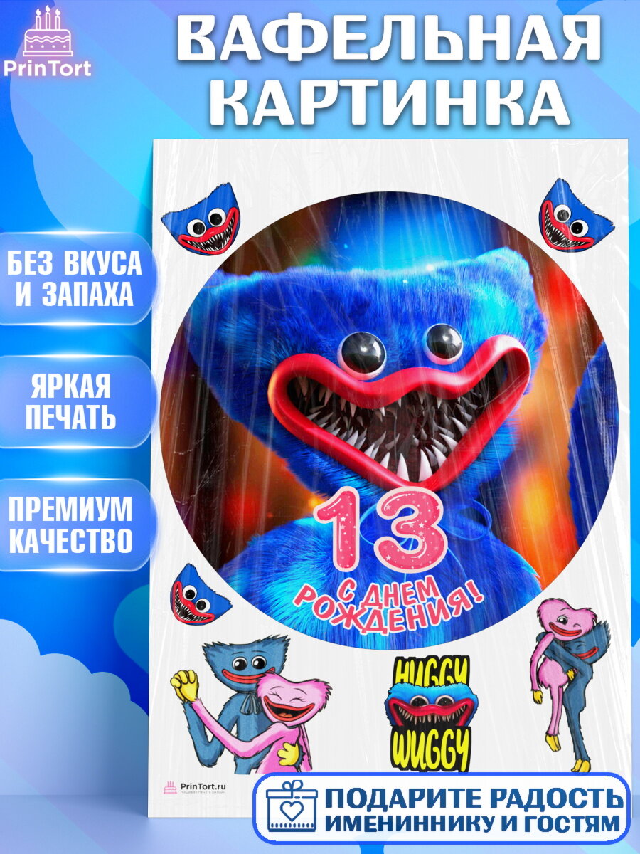 Вафельная картинка для торта Хаги Ваги. Украшения для торта девочке на День Рождения. Декор для выпечки PrinTort