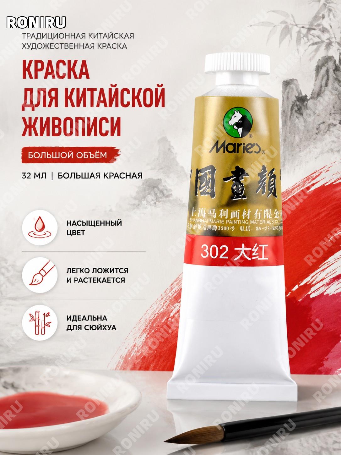 Краска для китайской живописи Мали 32 мл, одна штука, красный цвет, рисование тушью, пейзажи и гохуа для новичков
