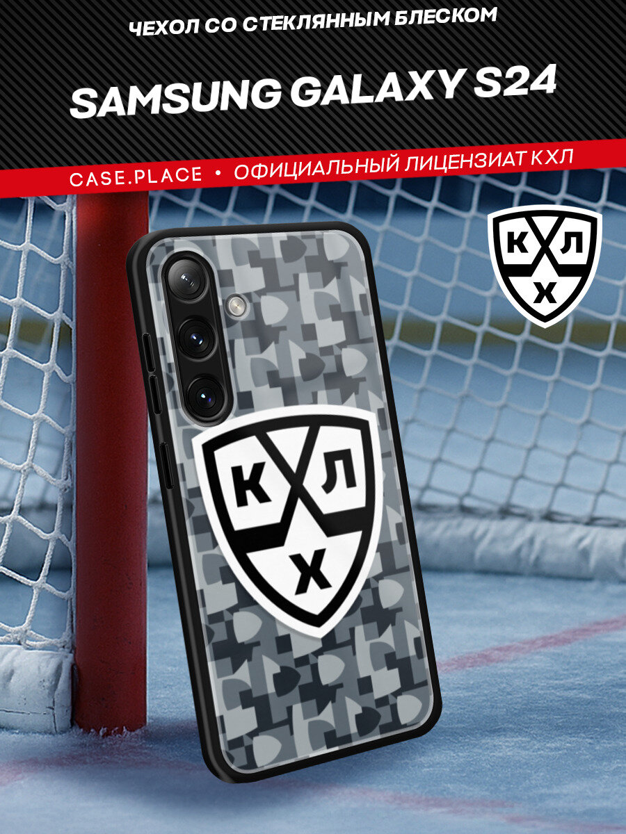 Чехол на Samsung Galaxy S24 / Самсунг Галакси S24 с объемным принтом "КХЛ"