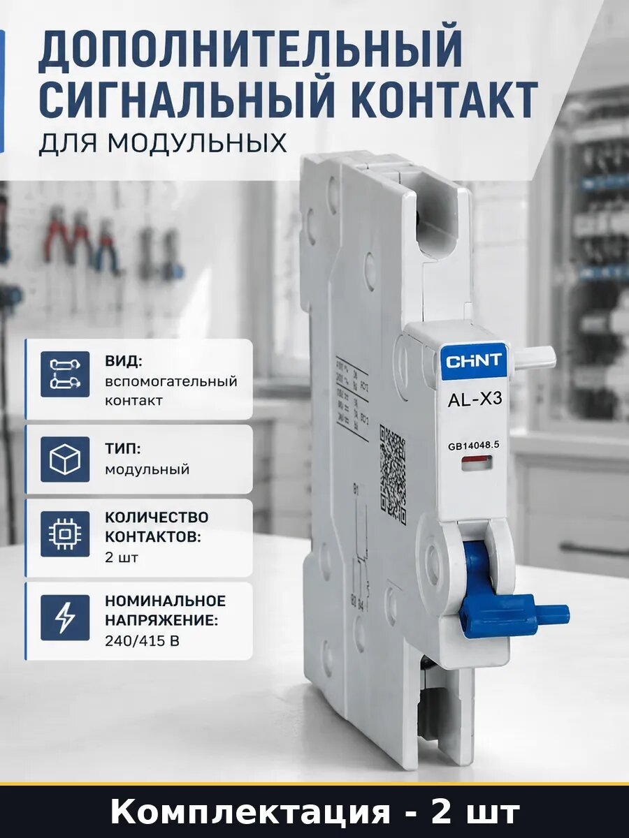 Дополнительный сигнальный контакт для модульных 2 шт