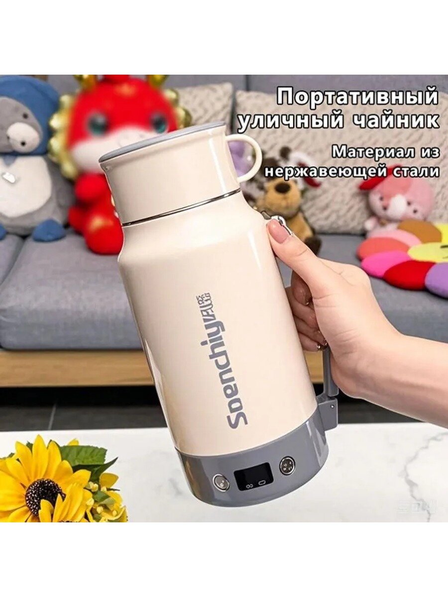 Термос с подогревом 1 л для напитков, слоновая кость, электрический чайник в комплекте