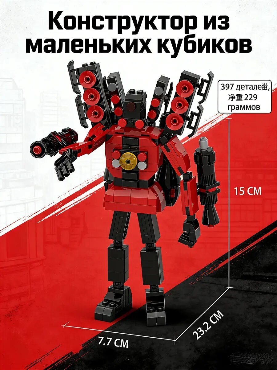 Skibidi toilet lego titan; Следите за людьми и посетителями т
