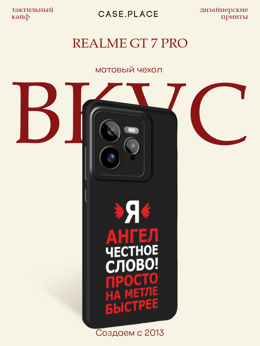 Черный матовый чехол на Realme GT 7 Pro / Реалми GT 7 Про с принтом Ангел цитата