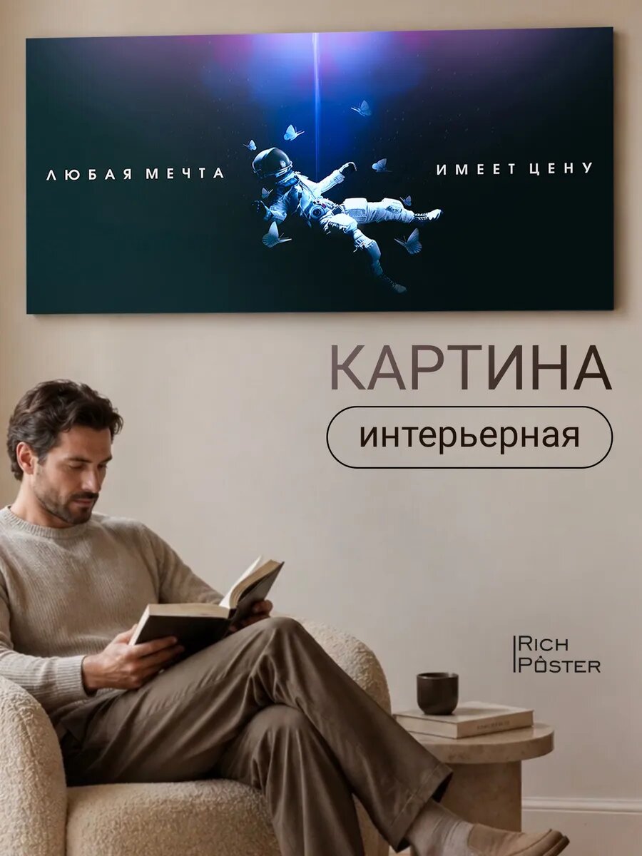 Картина на стену Цена успеха 30х60 см