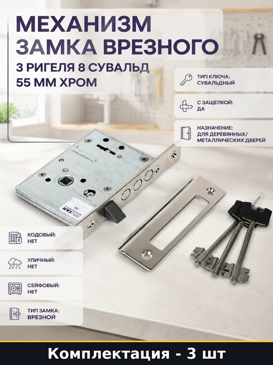 Замок врезной сувальдный с защелкой 74100-ЗВ9-8/13 2094 3 шт
