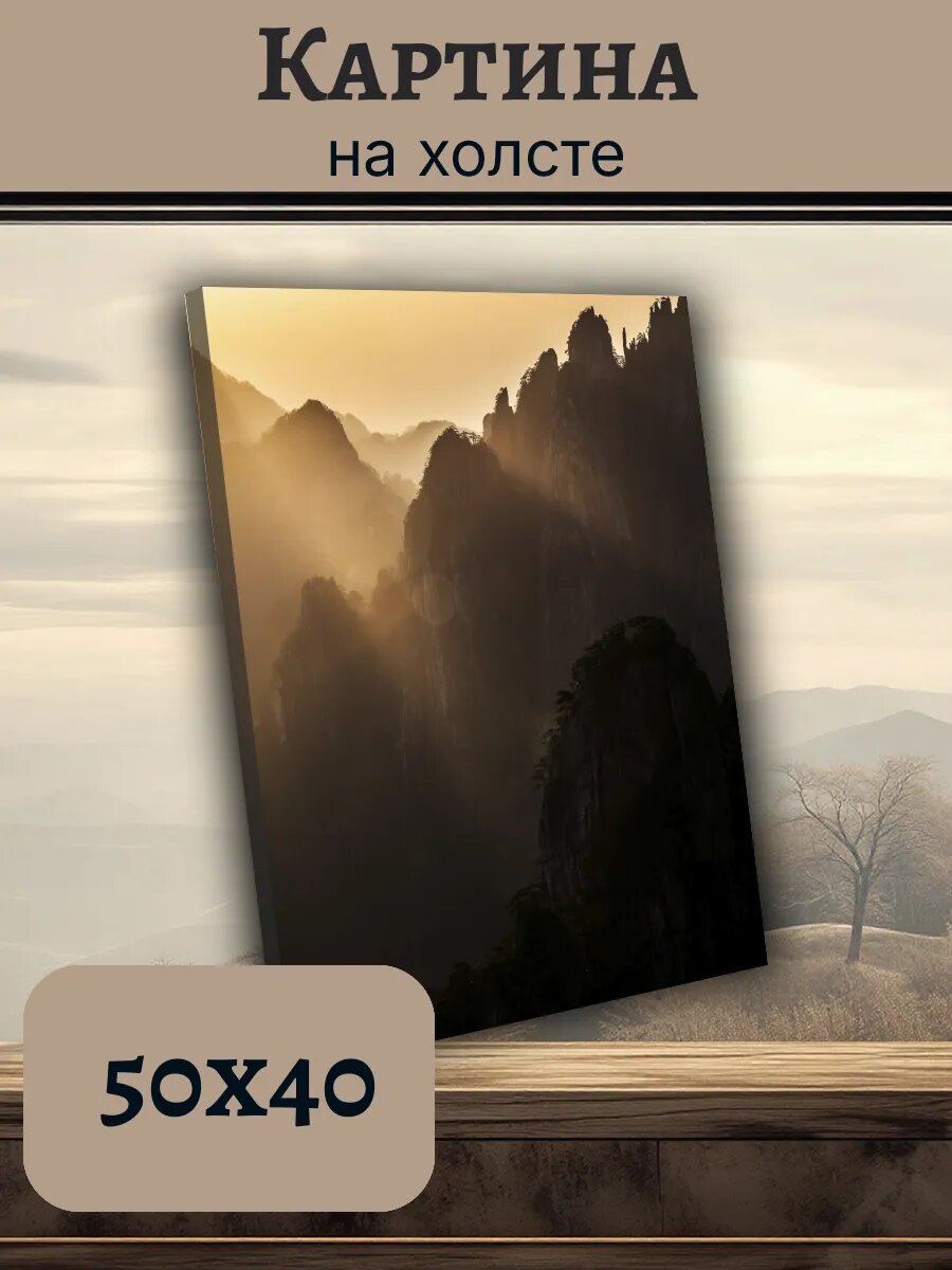 Картина Постер Китай China 40x50 горный пейзаж