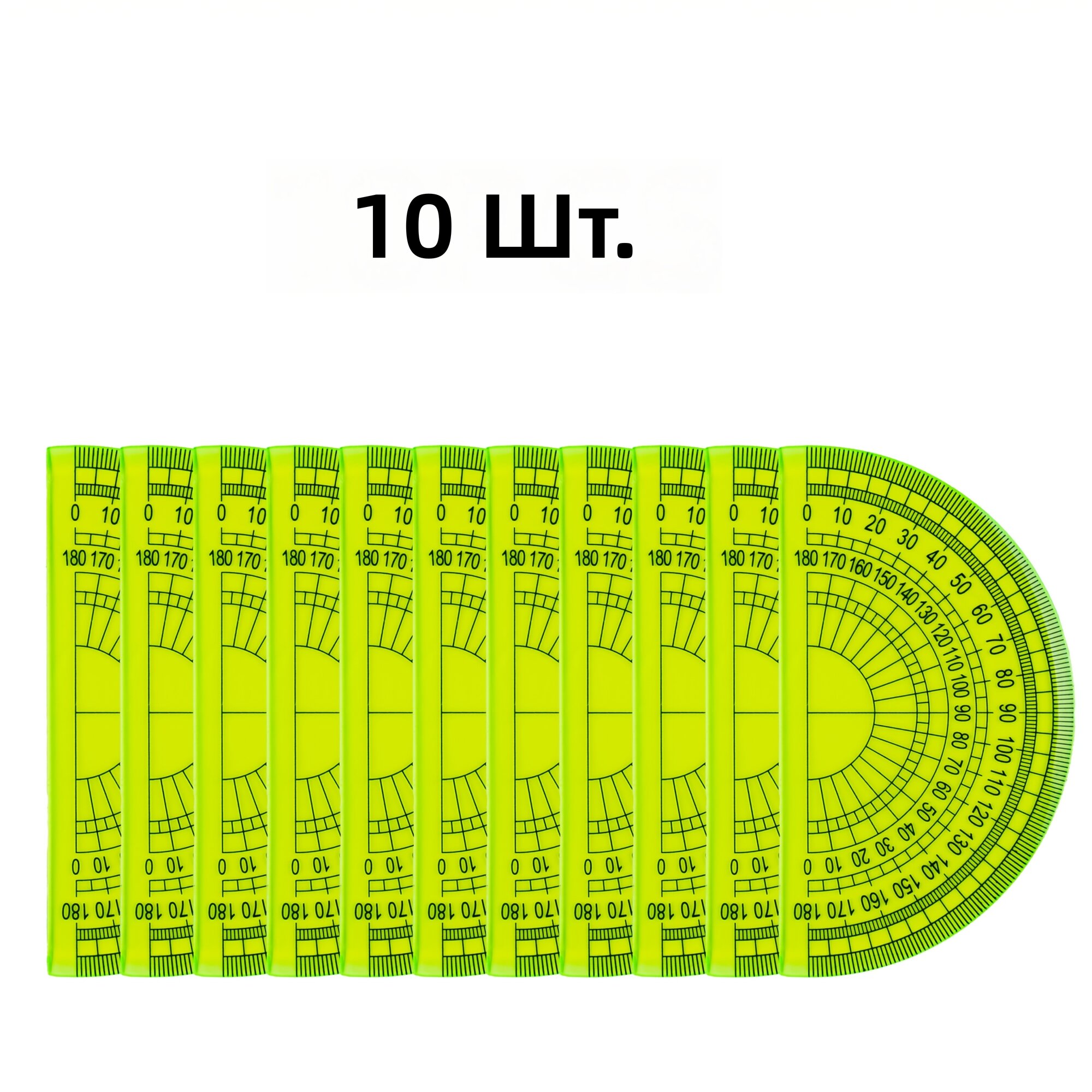Набор транспортиров желтый, 10 шт.