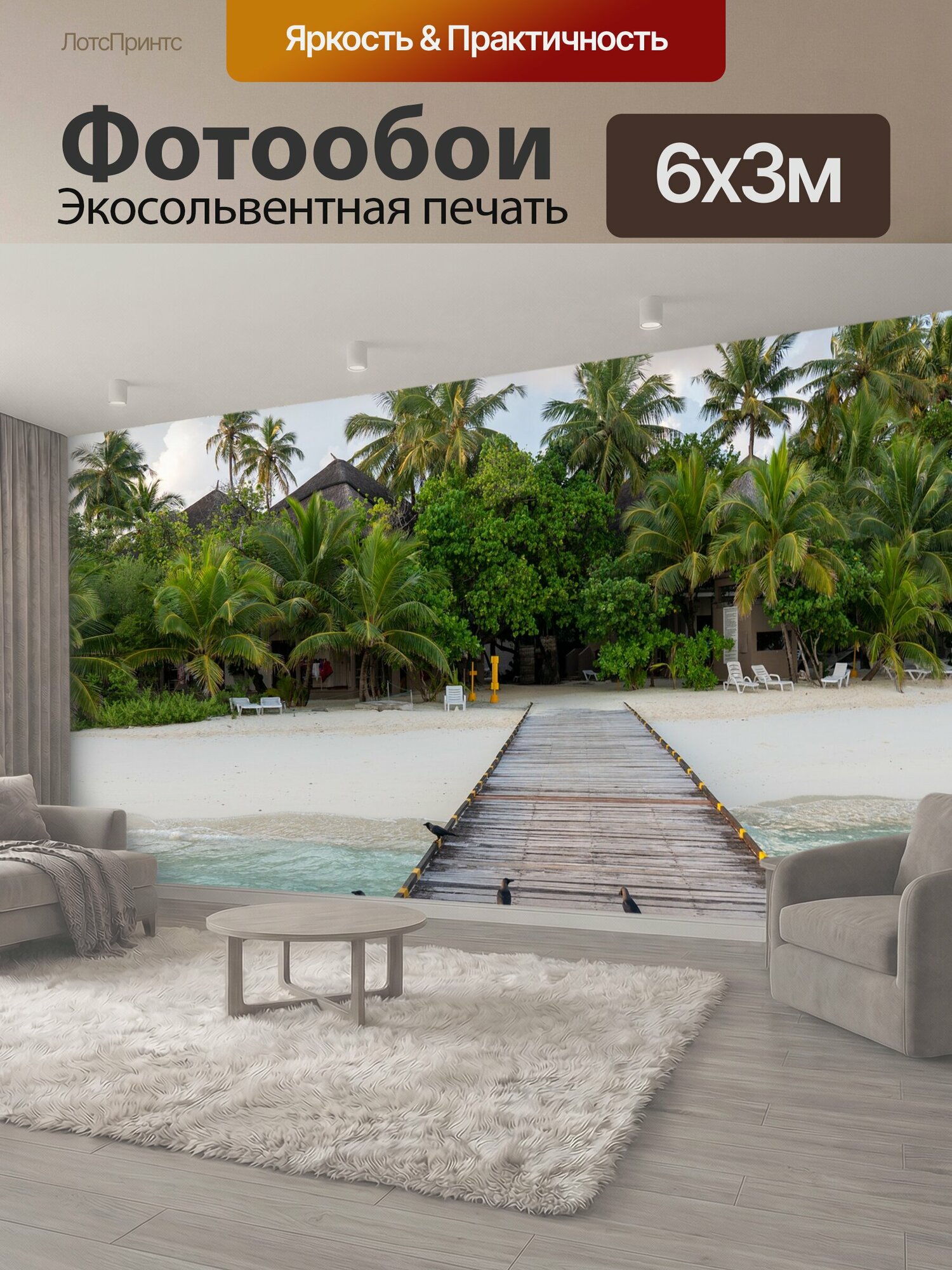 Фотообои "Мальдивы, море, синий" 600x300 см. экосольвентная печать