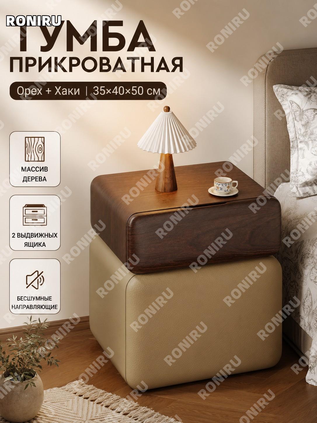 Прикроватная тумба с двумя ящиками 35×40×50 см, ореховый столешник, хаки, из массива дерева для спальни у кровати