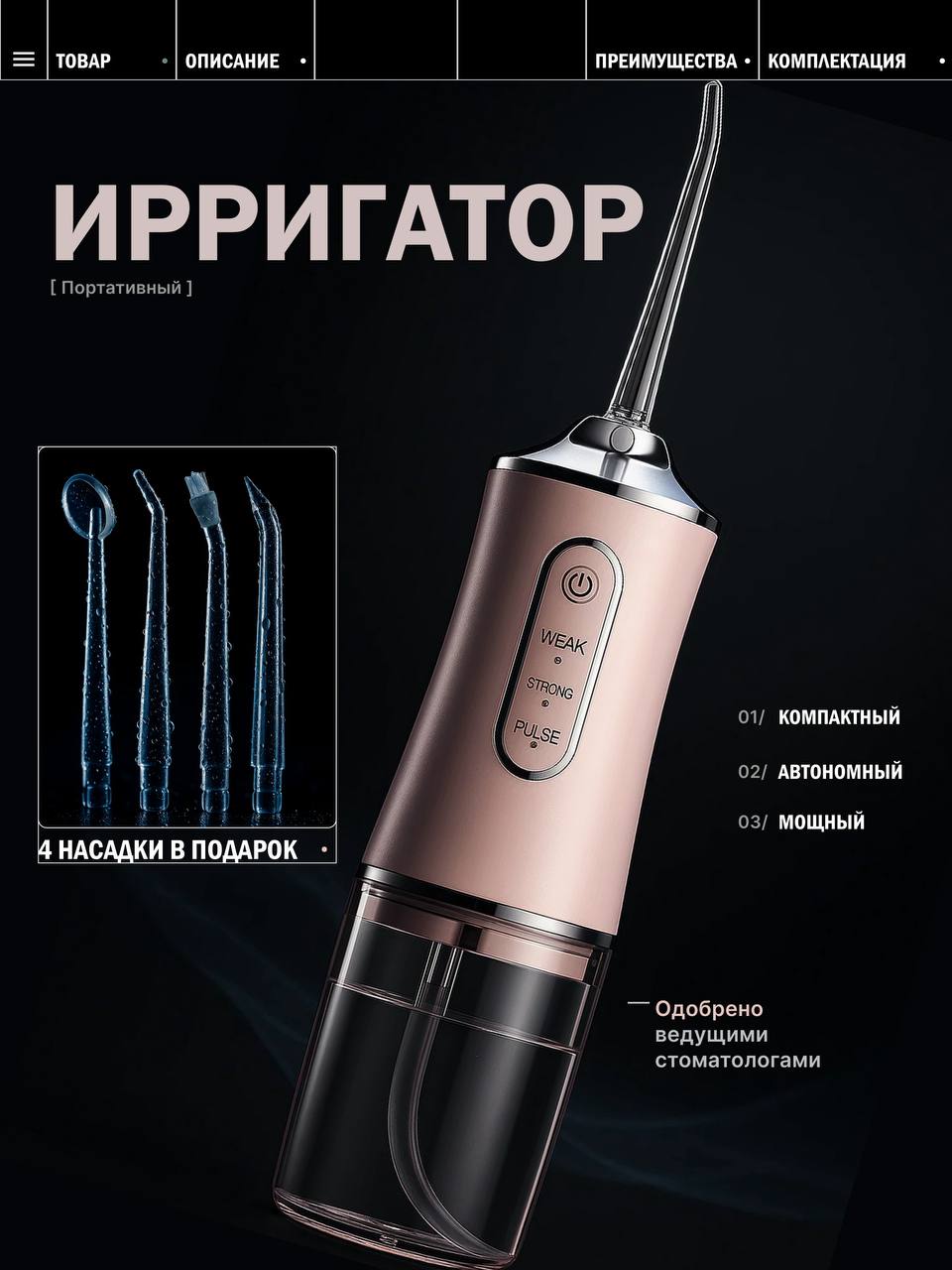 Ирригатор для полости рта