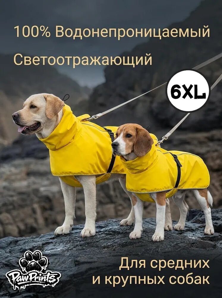 Водонепроницаемый дождевик для средних и крупных собак желтый,6XL