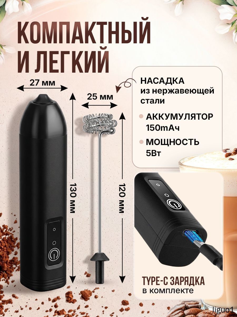 Капучинатор электрический взбиватель вспениватель молока