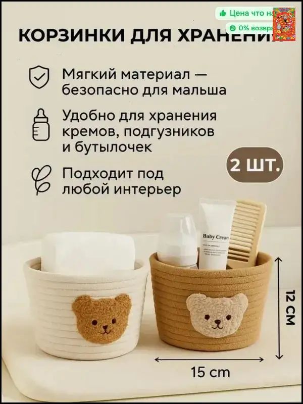 Корзина для хранения длина 12 см, ширина 12 см, высота 15 см, 2 шт, ткань, белый
