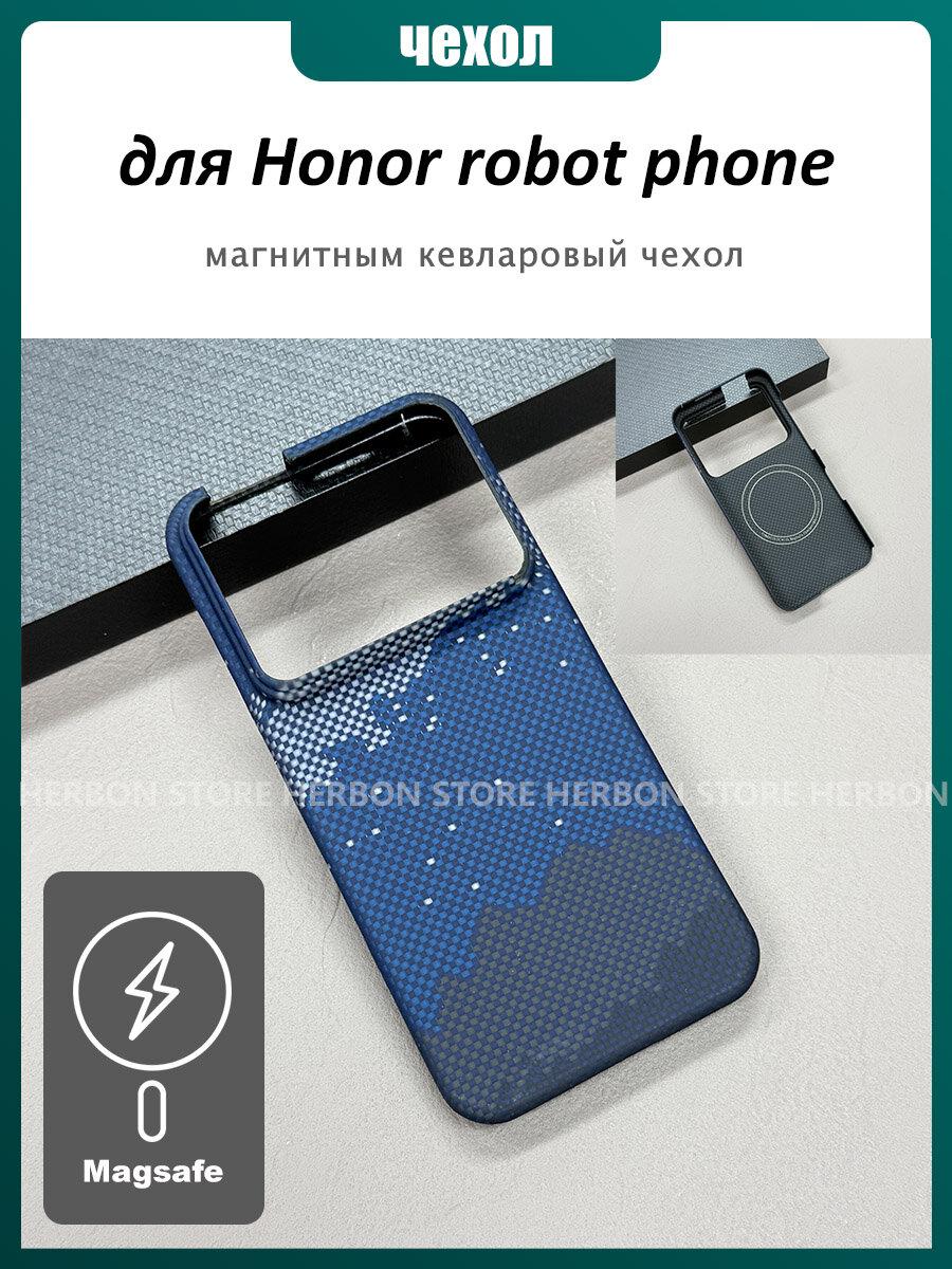 Магнитный Карбоновый Чехол Kevlar ( кевлар / арамид ) для Honor robot Phone (робот-телефон)