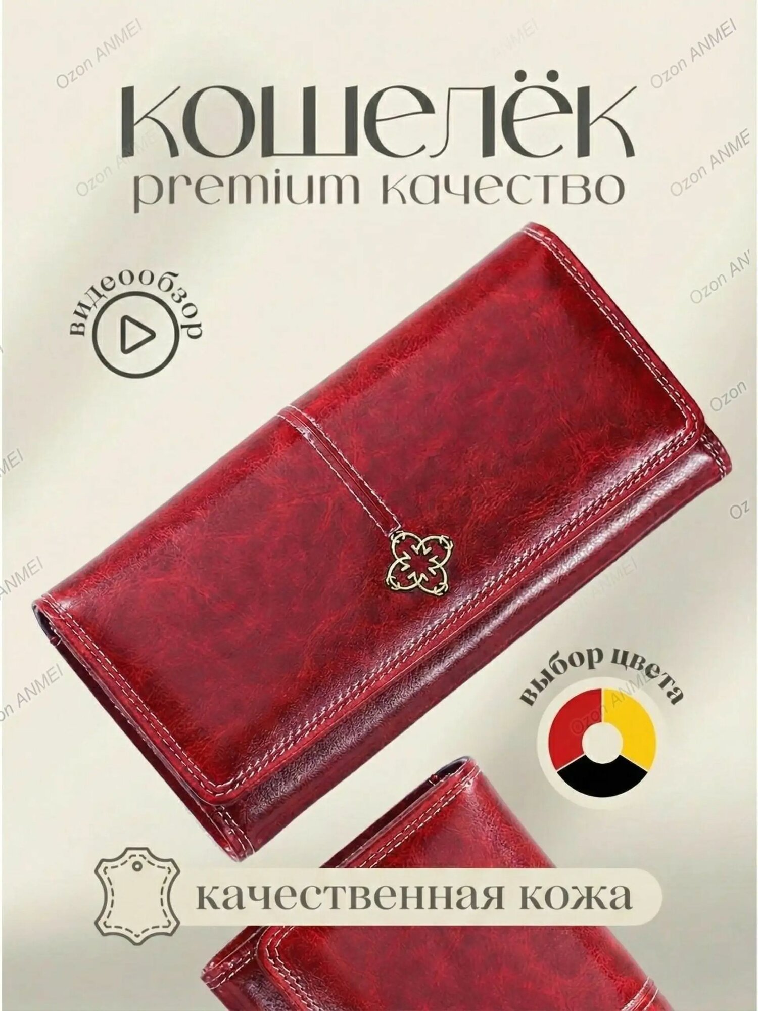 Кошелек