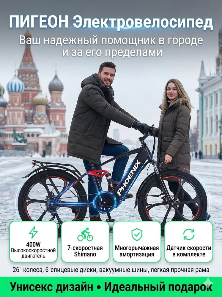 Электровелосипед 2025, 400 Вт