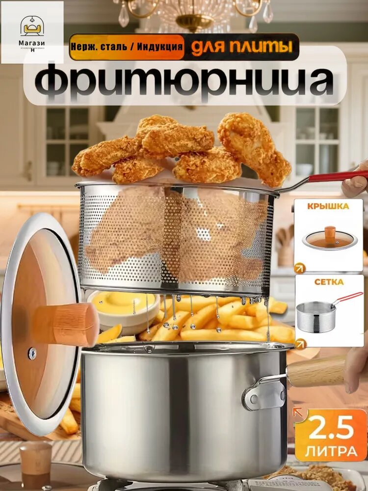 Домашняя фритюрница на 2.5 л с крышкой и корзиной для фритюра