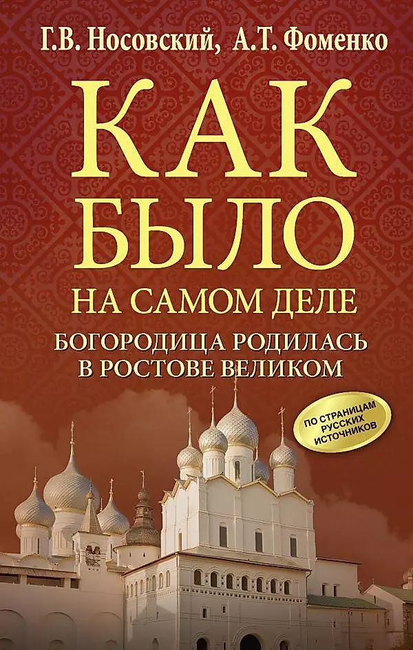 Богородица родилась в Ростове Великом