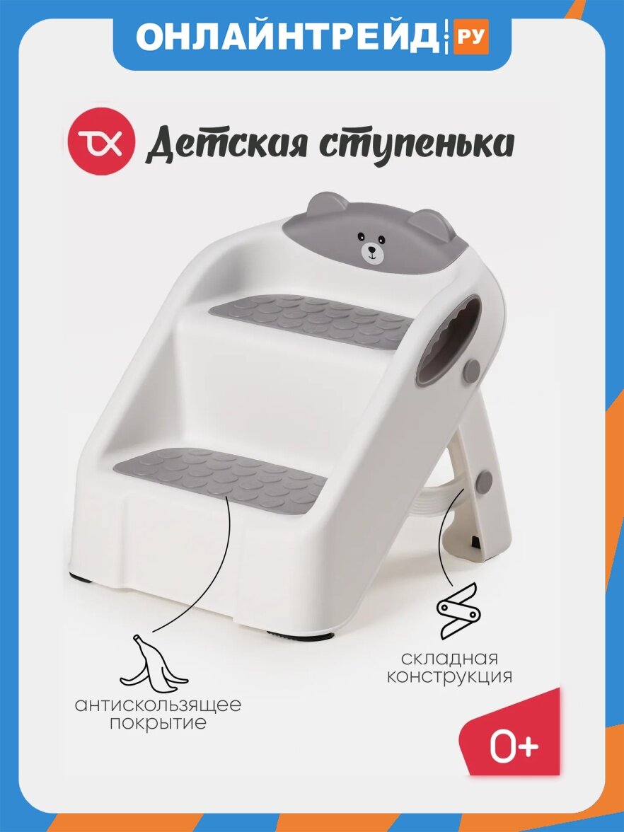 Детская подставка Tomix StepStool Bear