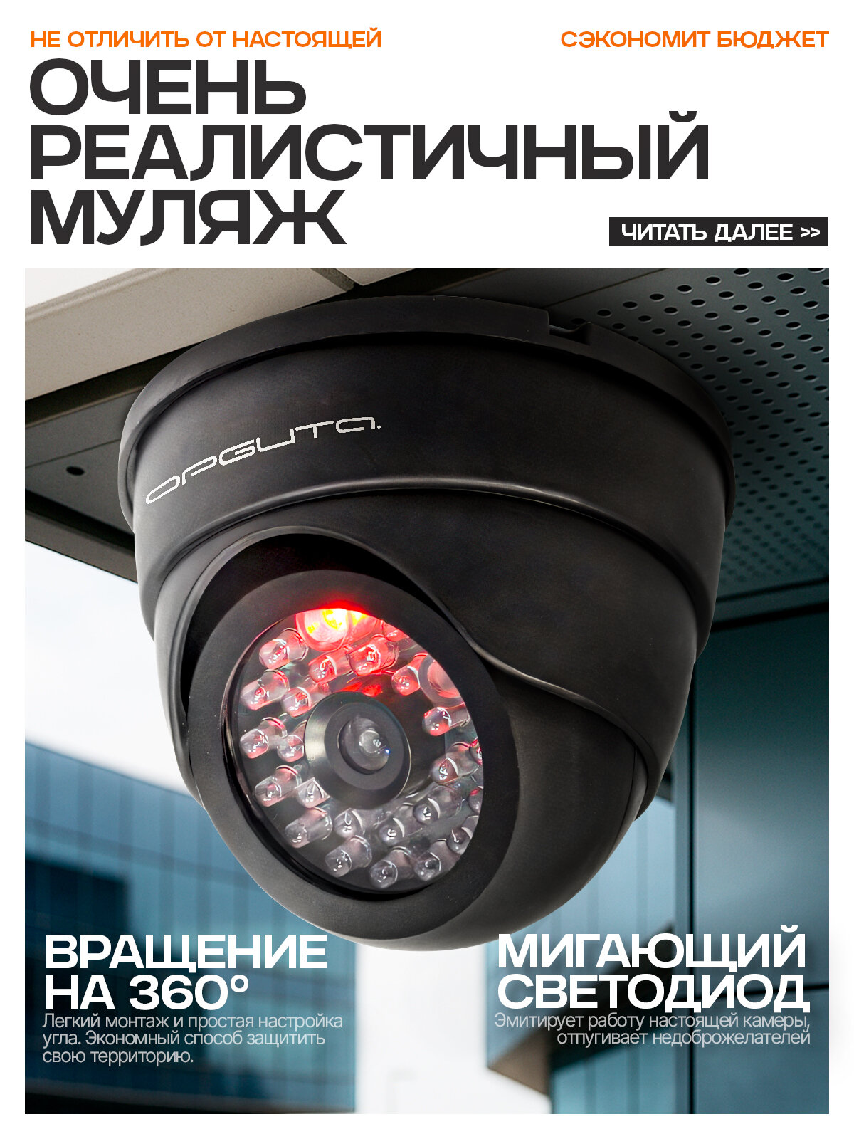 Муляж камеры видеонаблюдения в помещение со светодиодом Орбита OT-VNP13