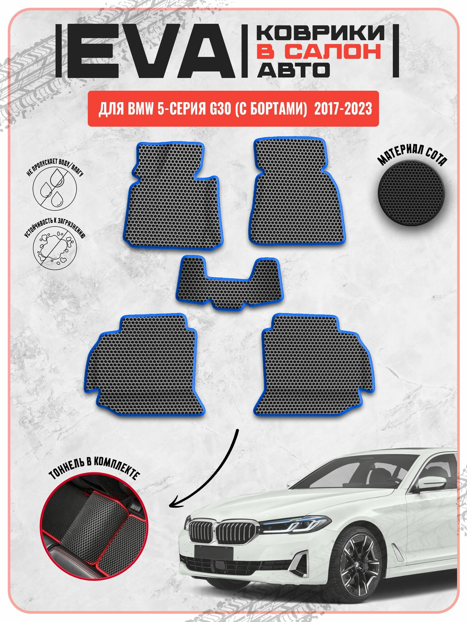 EVA ЭВА ковры для Бмв / Bmw 5-серия G30 С бортами 2017-2023 г. в.
