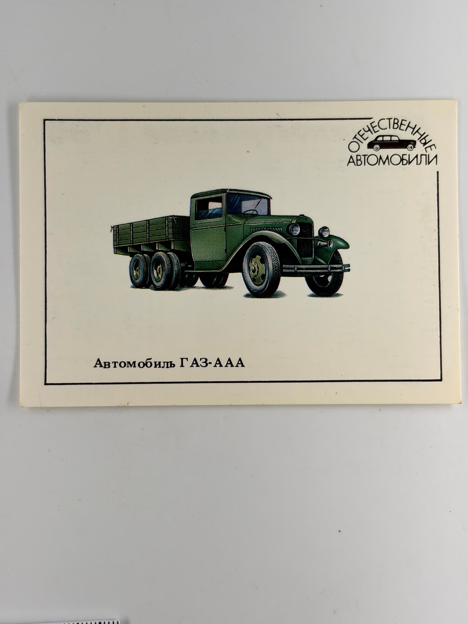 Винтажный карманный календарик СССР 1990 Газ-ААА