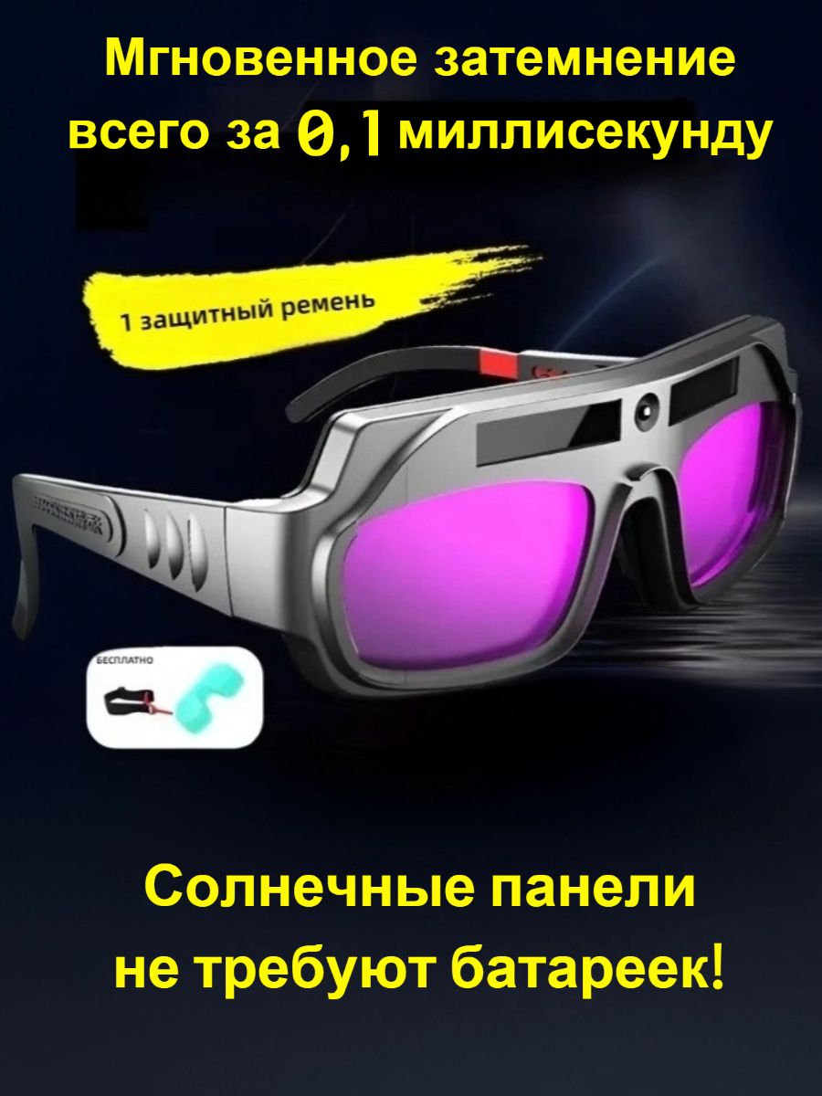 Защитные автоматические затемняющиеся сварочные очки от яркого света, необходимость для сварщика