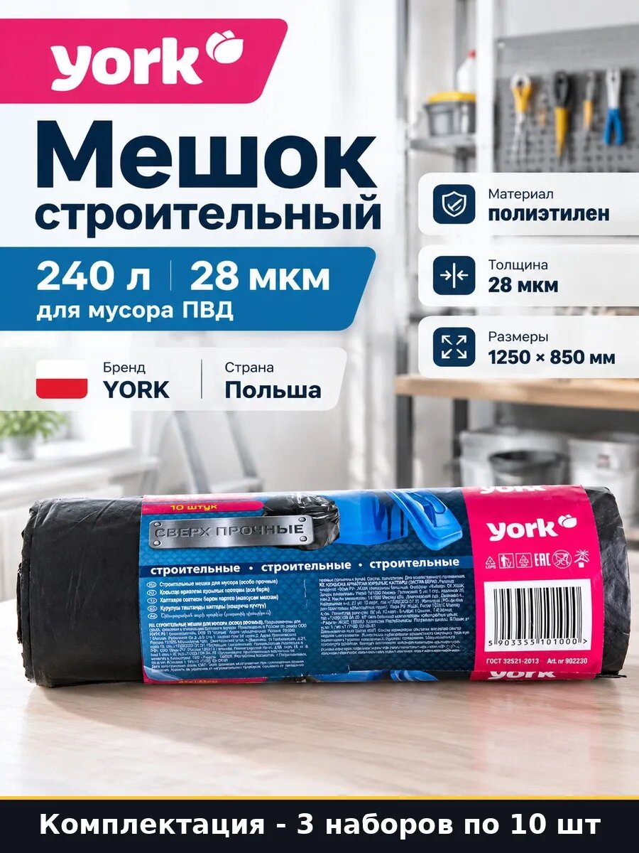 Набор 30 шт Мешки строительные 240 литров 28 мкм 1250х850 мм