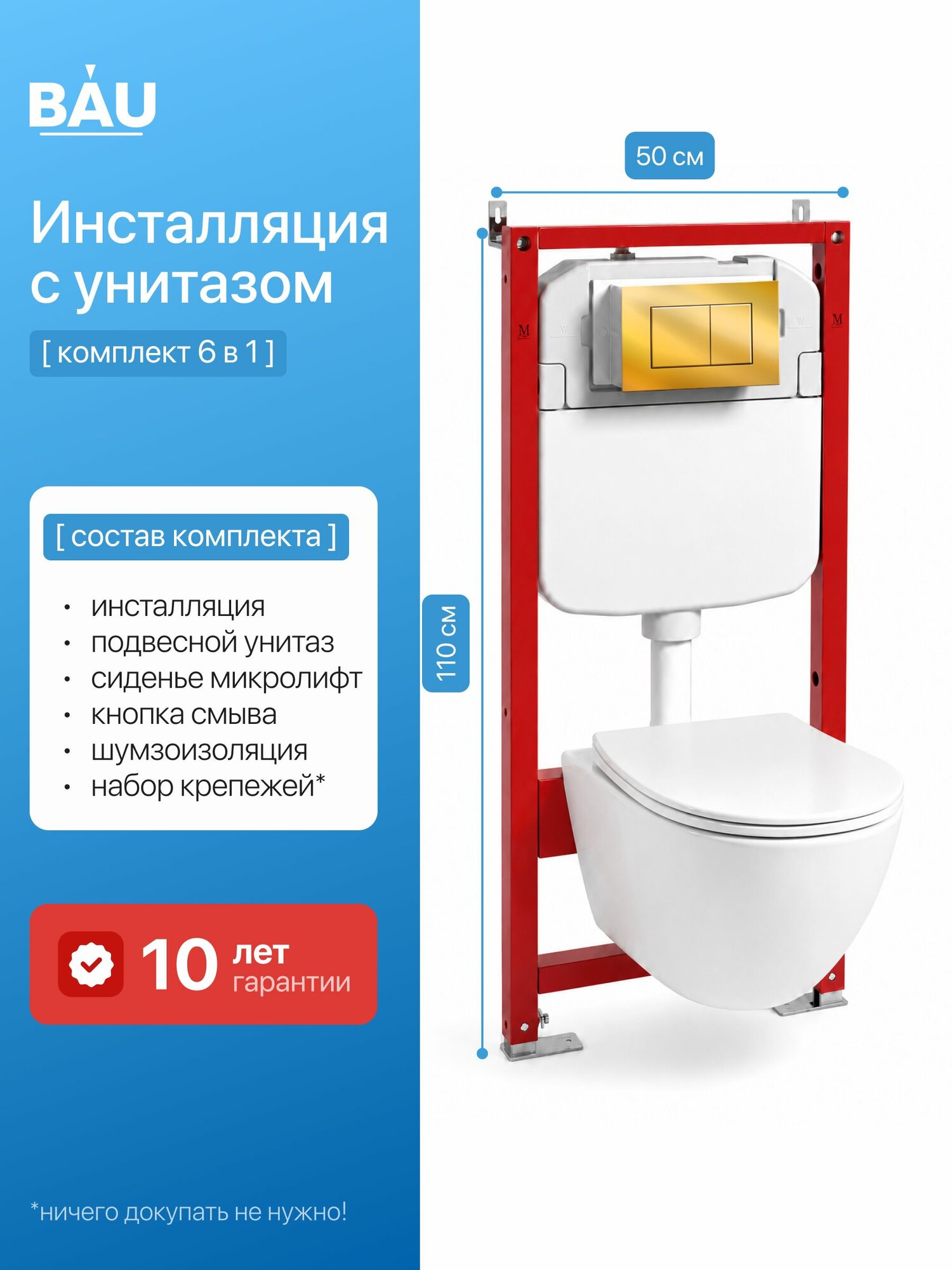 Инсталляция с унитазом комплект BAUEDGE : унитаз Dream Hurricane 49,5x36, сиденье, кнопка Stil, золото