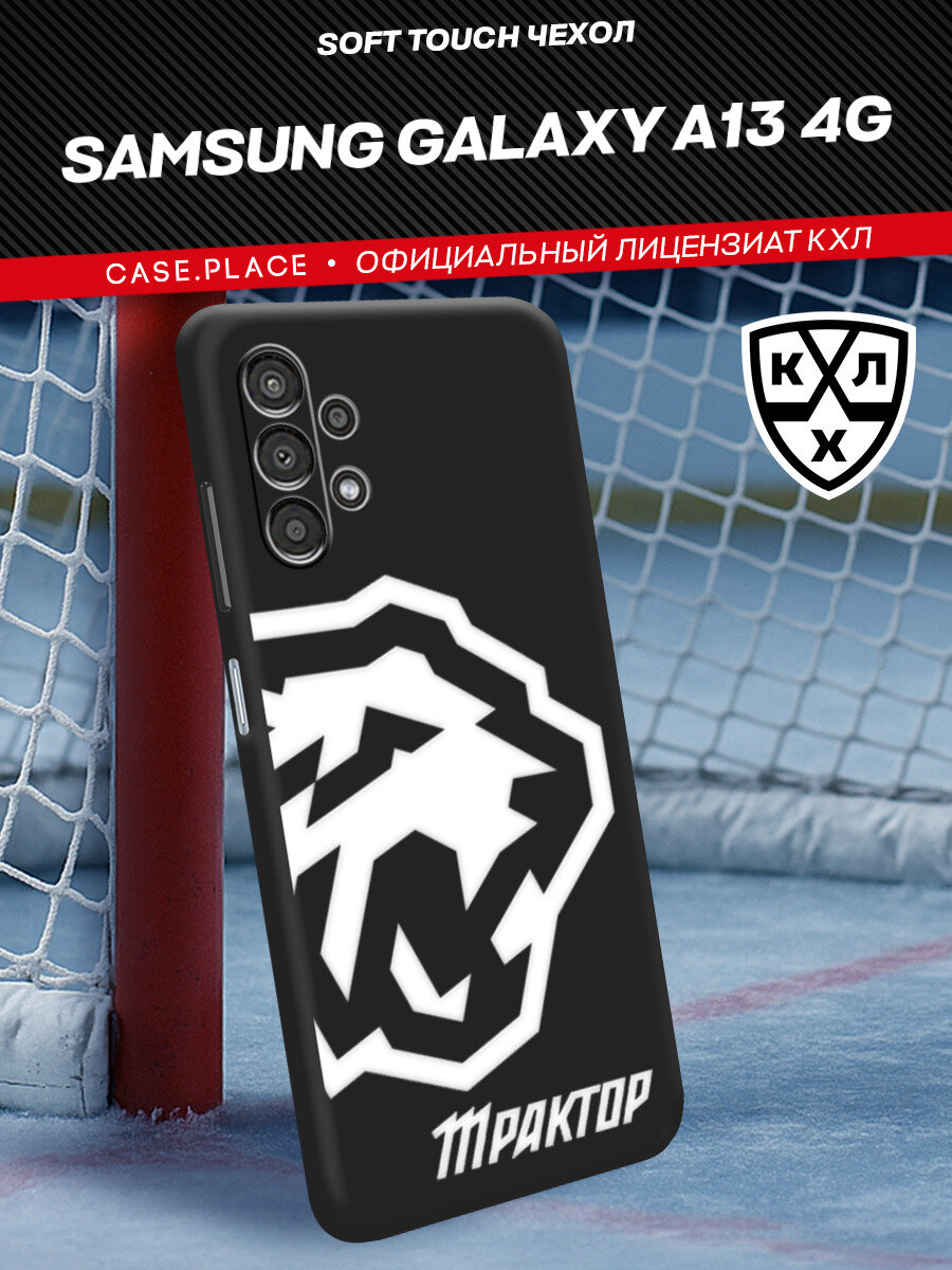 Чехол на Samsung Galaxy A13 4G / Самсунг А13 4G с принтом "КХЛ Трактор медведь"