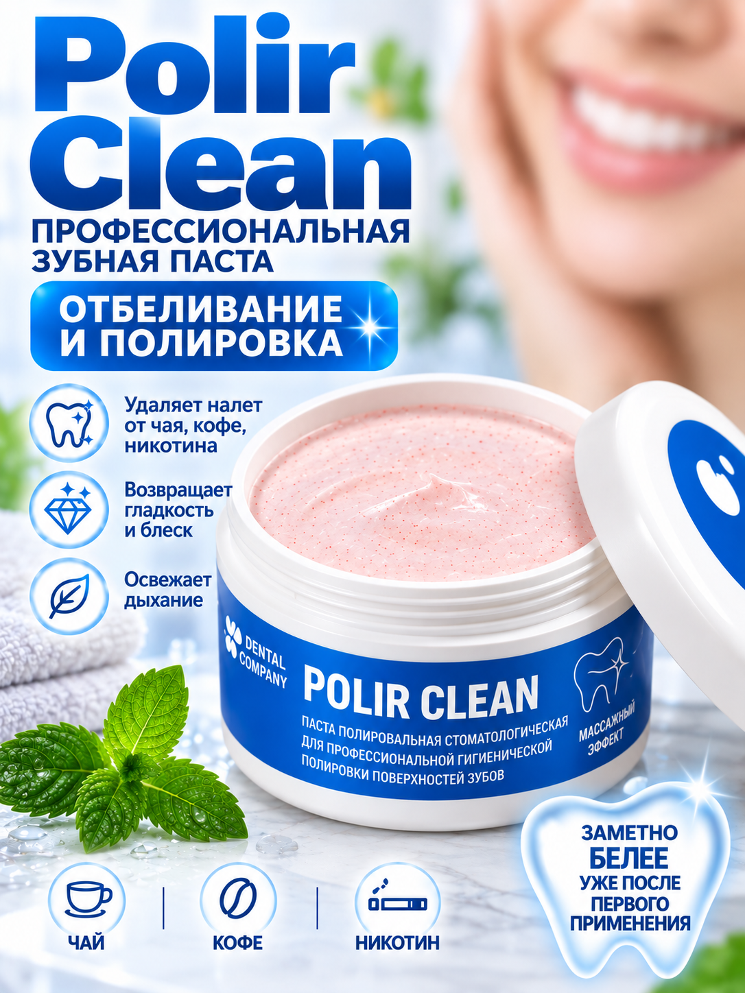 Паста зубная Polir Clean отбеливающая, полировальная, удаление налета, 45г