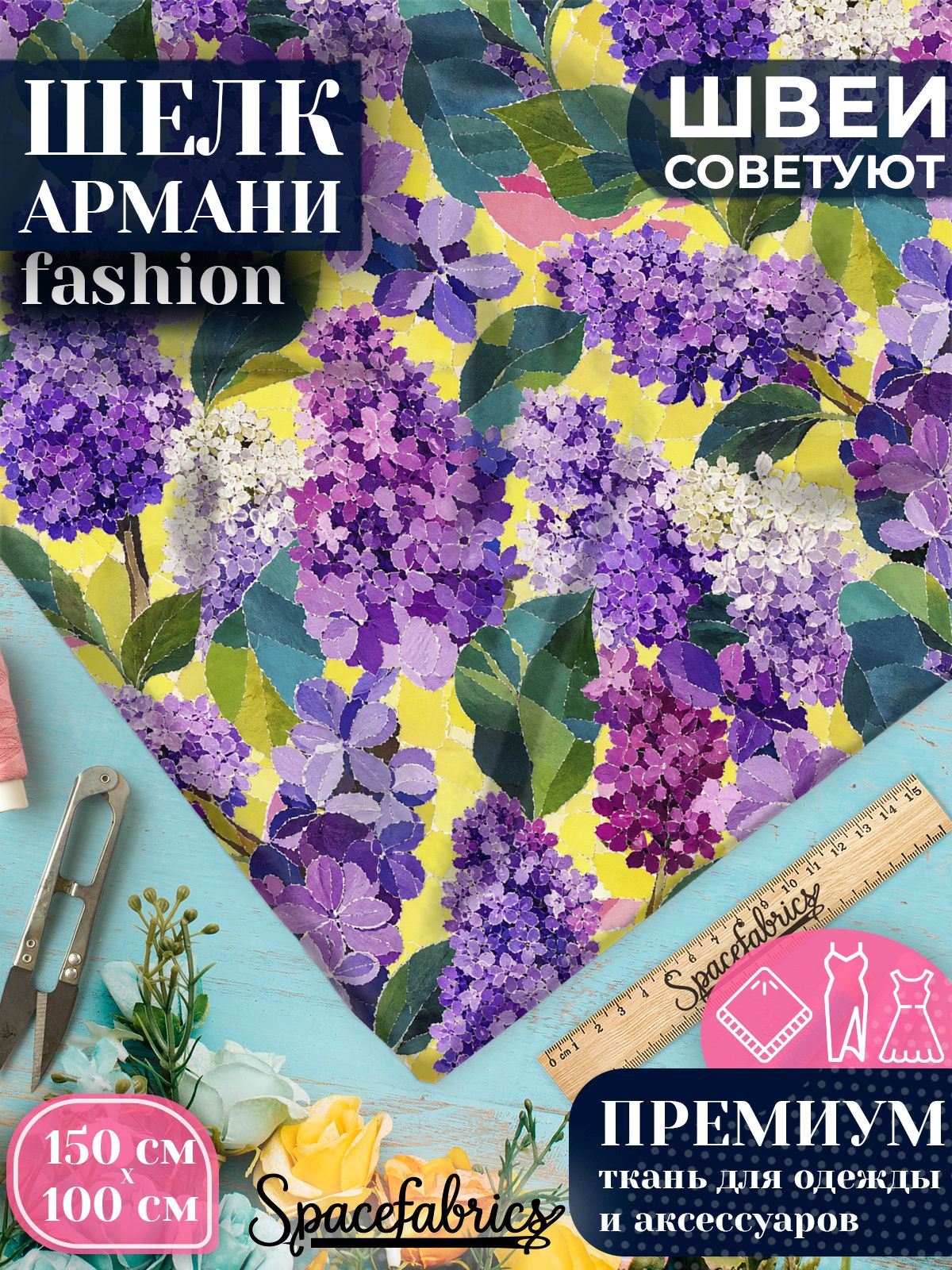Ткань для шитья шелк Армани, искусственный атлас шелк для костюмов, платьев, юбок с принтом Сирень