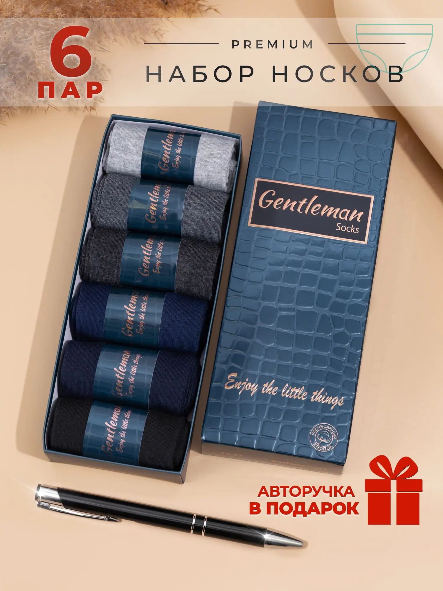 Носки
