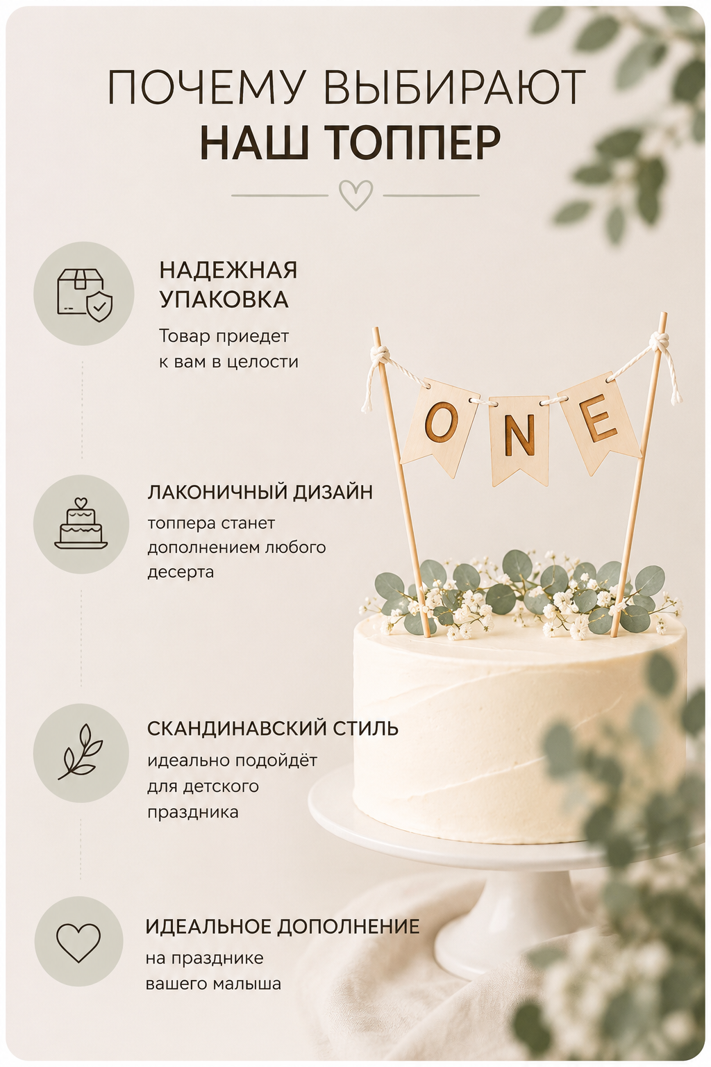 Топпер на торт ONE — фото 1