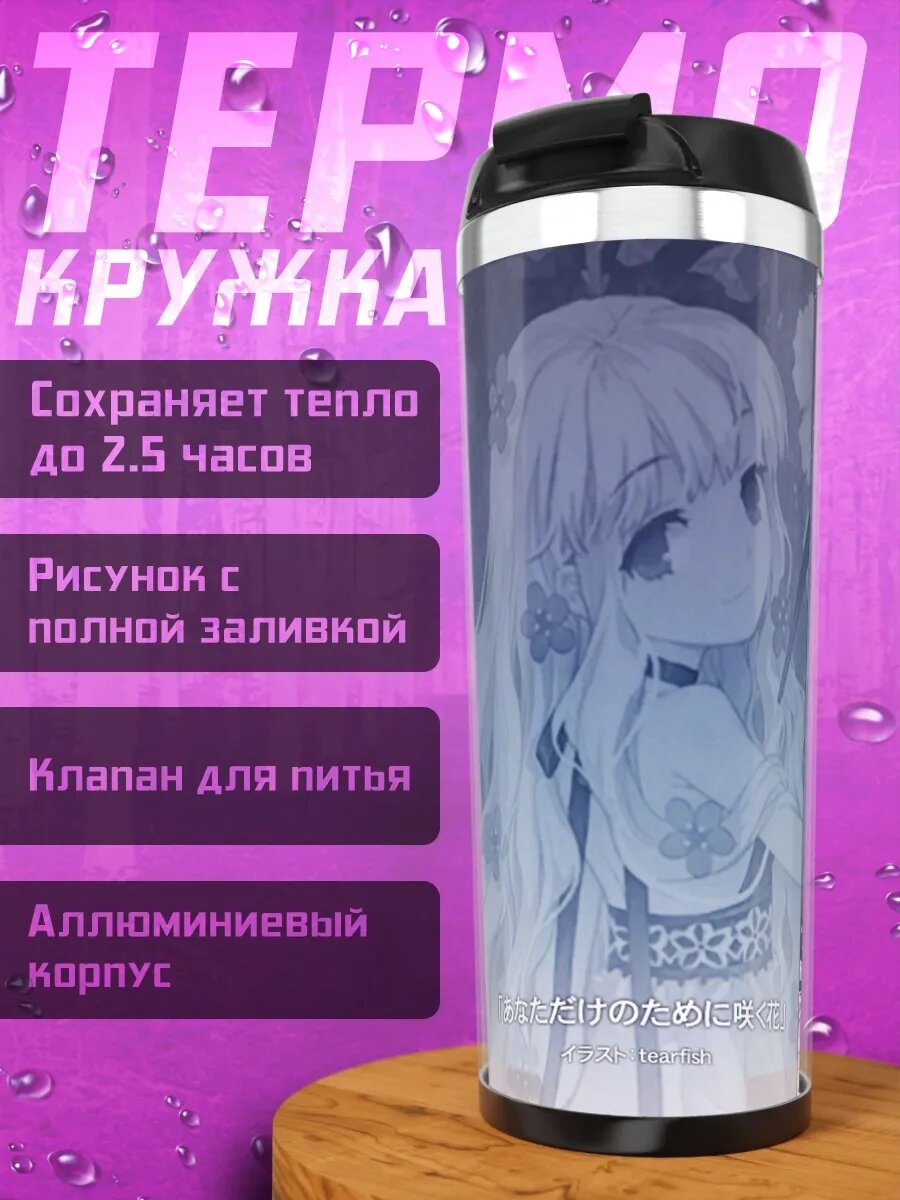 Термокружка Девушка в цветах