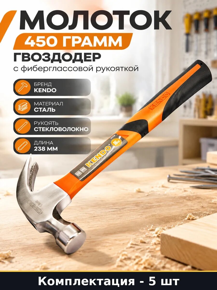 Молоток столярный 450 гр фибергласс набор инструментов 5 шт
