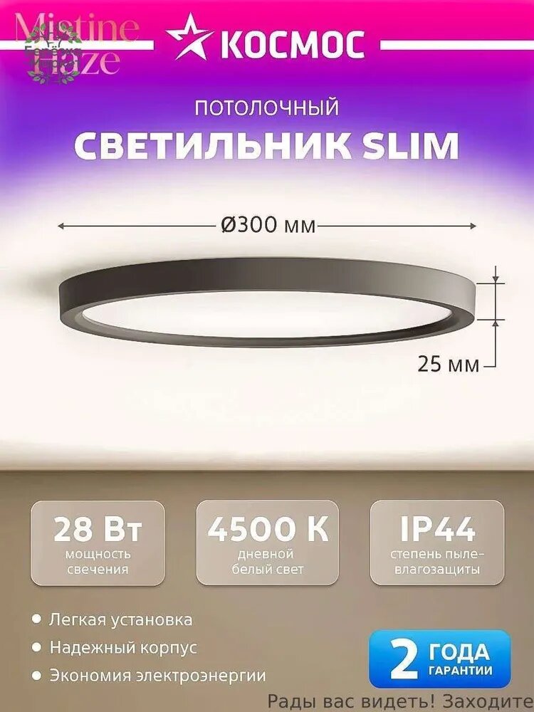 Потолочный светильник, Без цоколя, 28 Вт