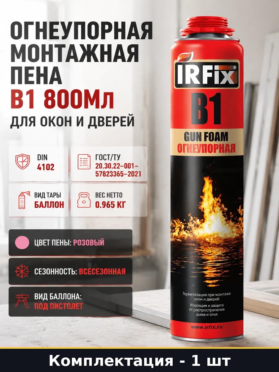 Огнеупорная монтажная пена В1 800мл для окон и дверей