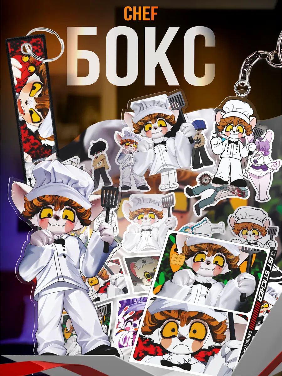 Подарочный бокс Terrible Mouse Chef