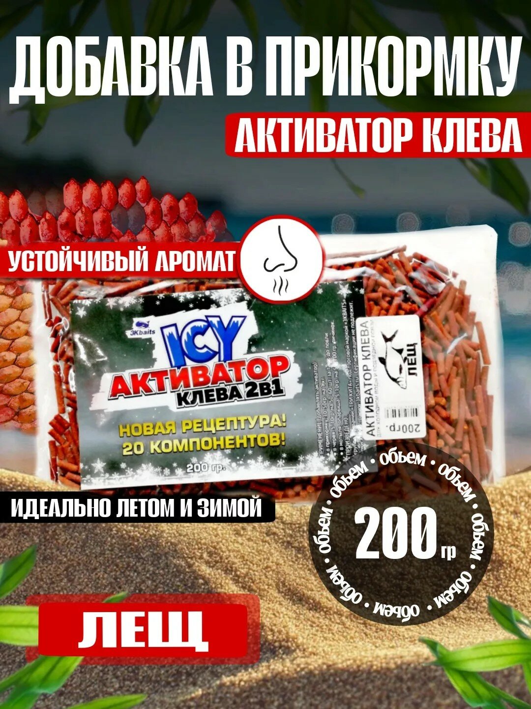 Активатор клева (по холодной воде) "ЛЕЩ" 200 гр. -1 шт.