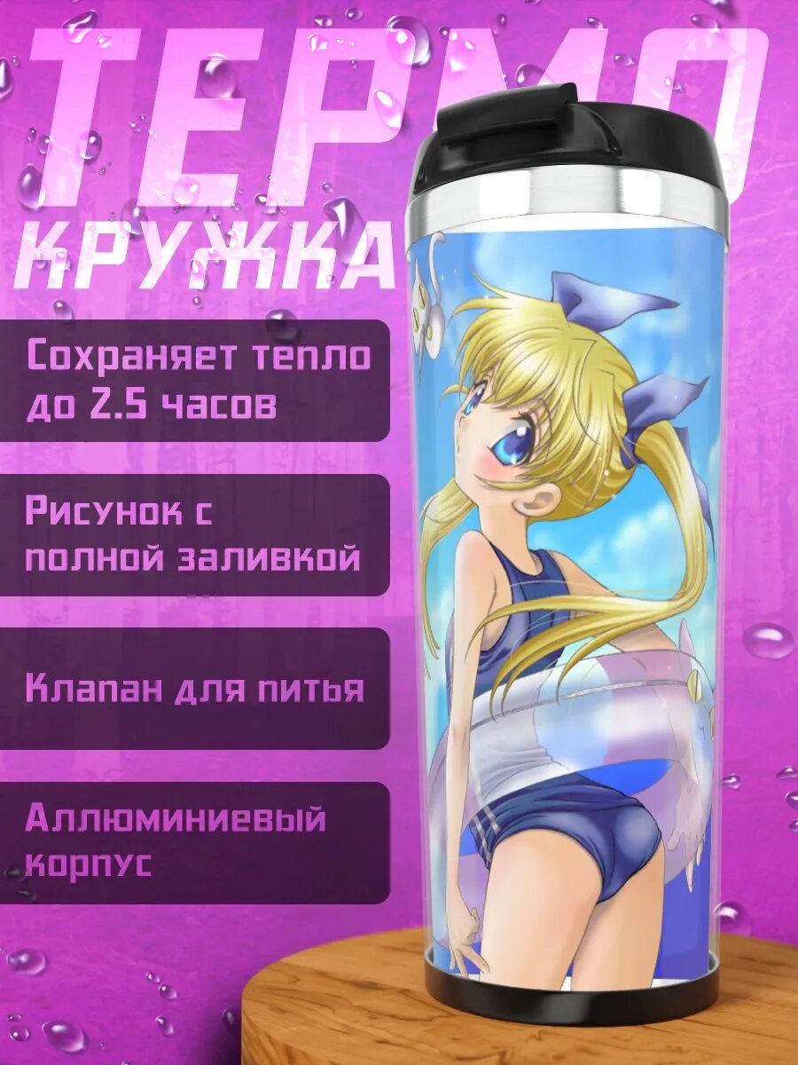 Термокружка Сакура Йошино на пляже