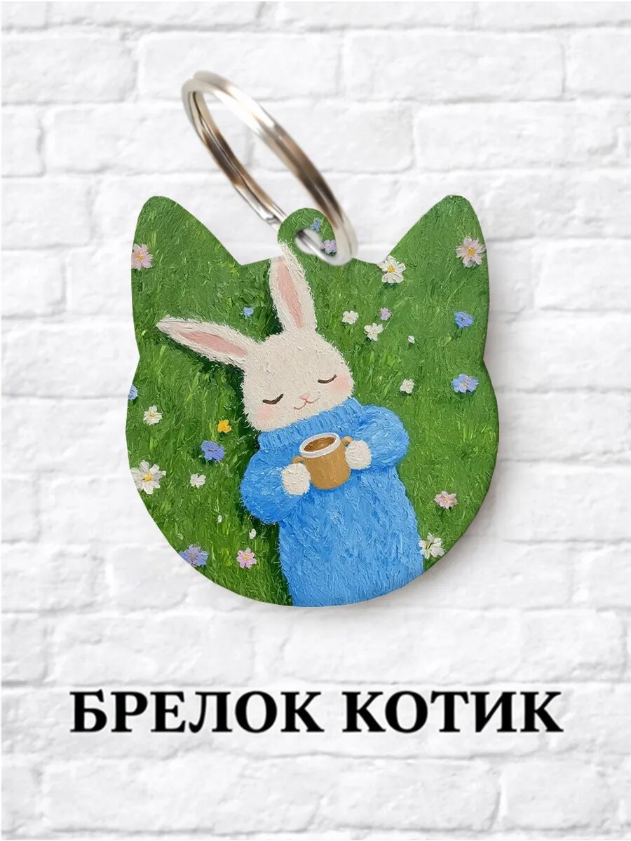 Брелок ZHENYA CLOUD