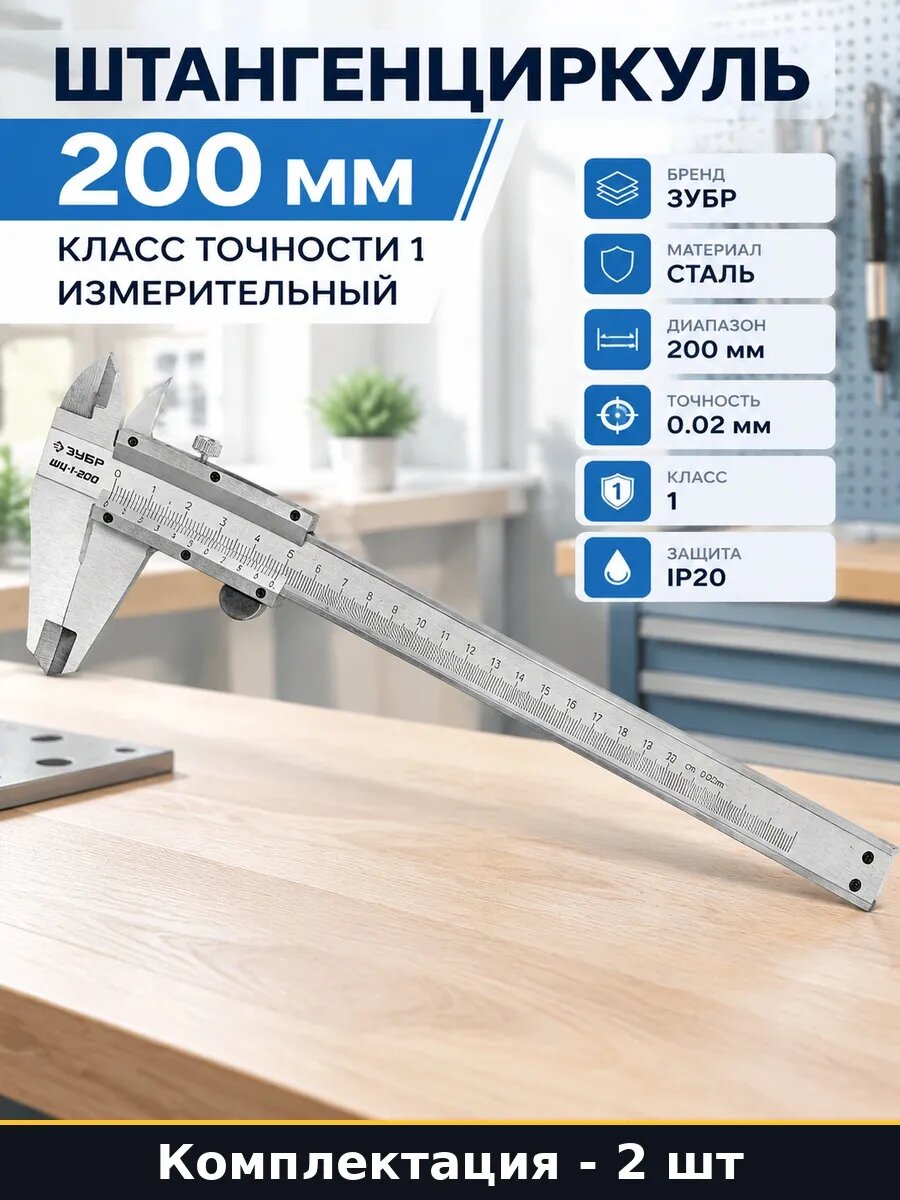 Набор Штангенциркуль нониусный стальной 200 мм в кейсе 2 шт