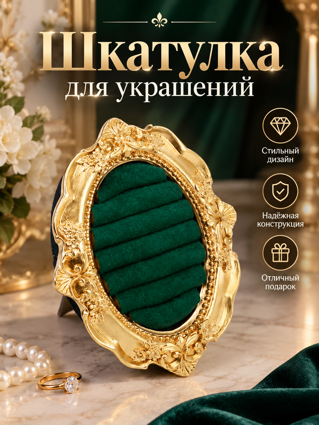 Органайзер для колец в золотистой раме