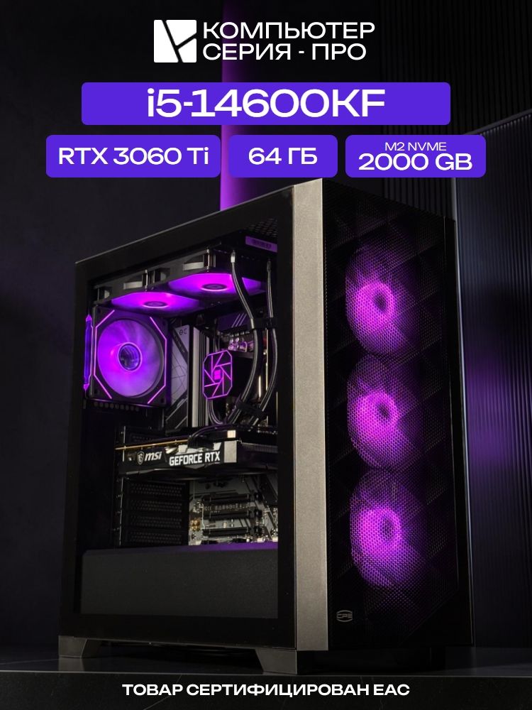 Big Pro ATX AIO 240 чёрный, B760M, i5-14600KF AIO2, 2000 NVME, 64 ГБ DDR4, RTX 3060 Ti (8 Гб), 600W