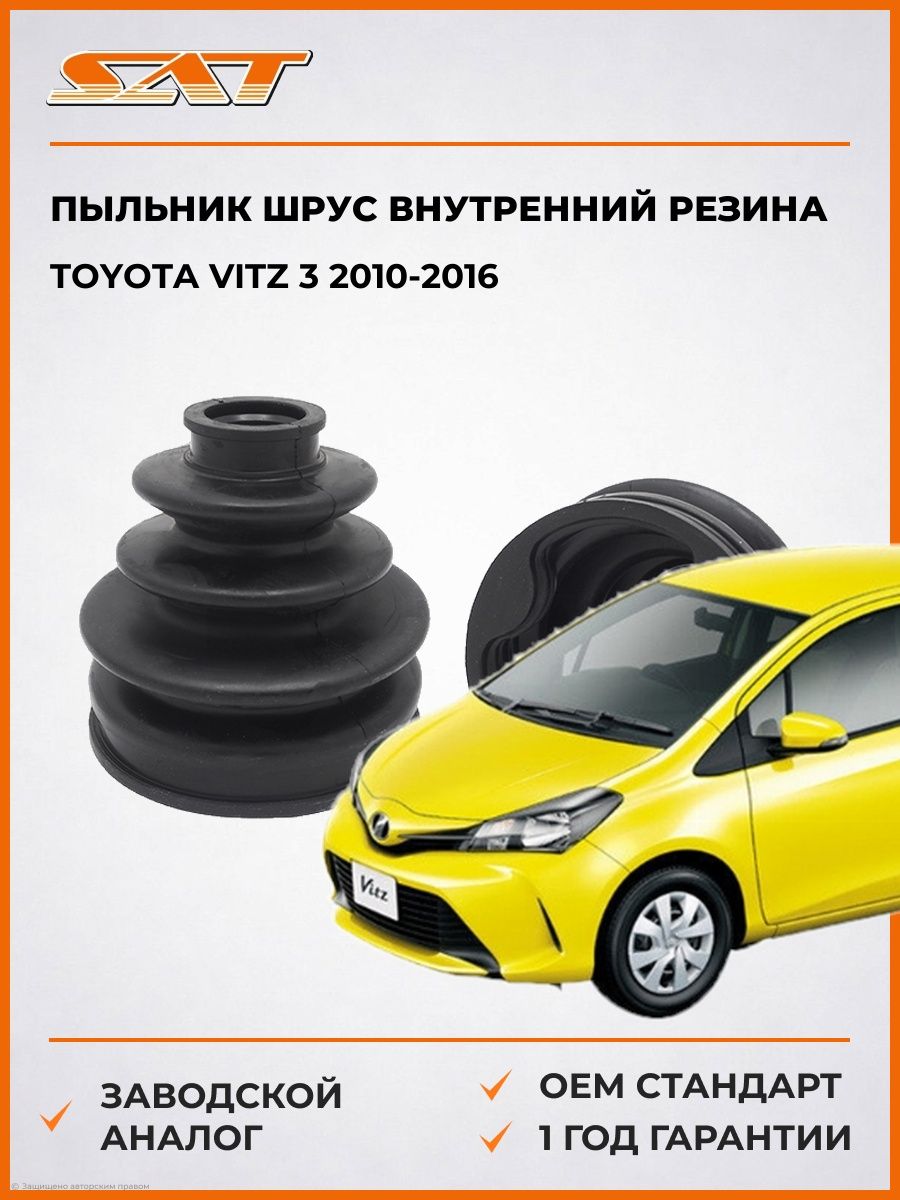 Пыльник шрус внутренний резина SAT C1064T Тойота Витц 3 Toyota Vitz 3 2010-2016